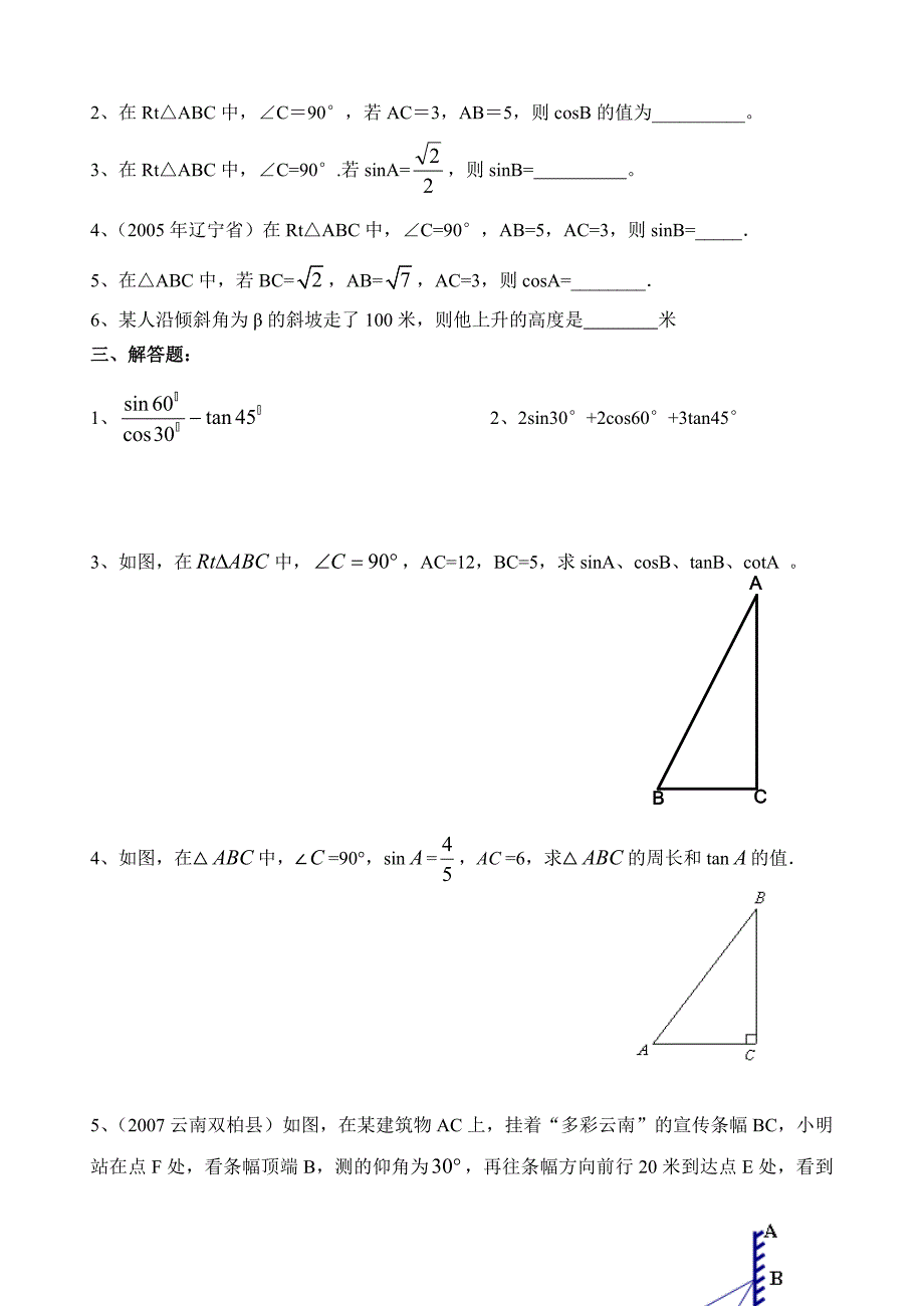 初三数学下学期解直角三角形练习一.doc_第3页