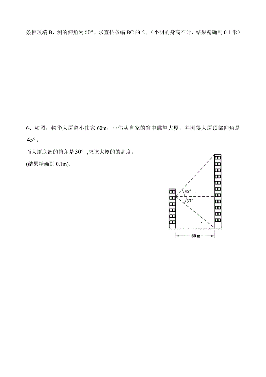 初三数学下学期解直角三角形练习一.doc_第4页