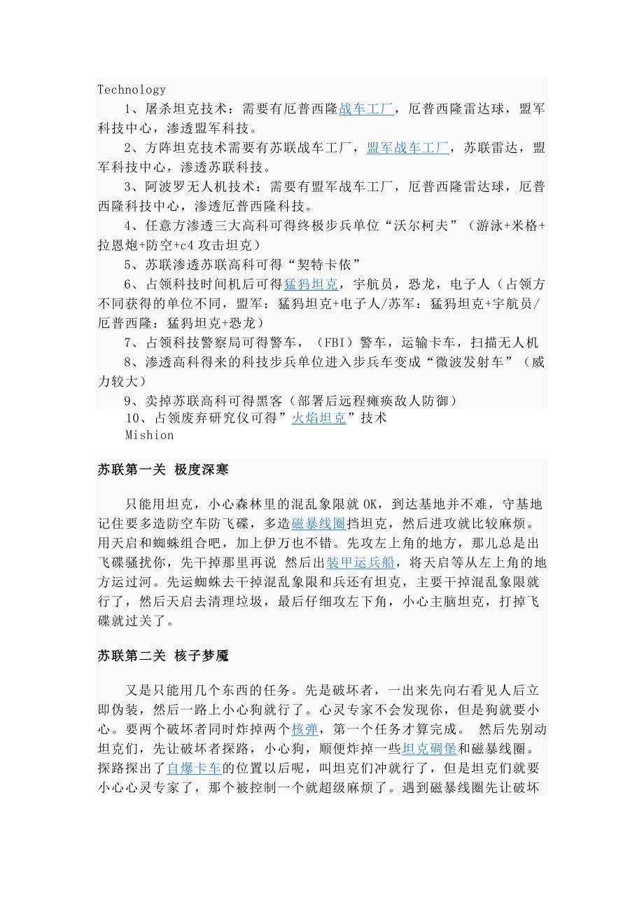 心灵终结任务攻略.doc_第1页