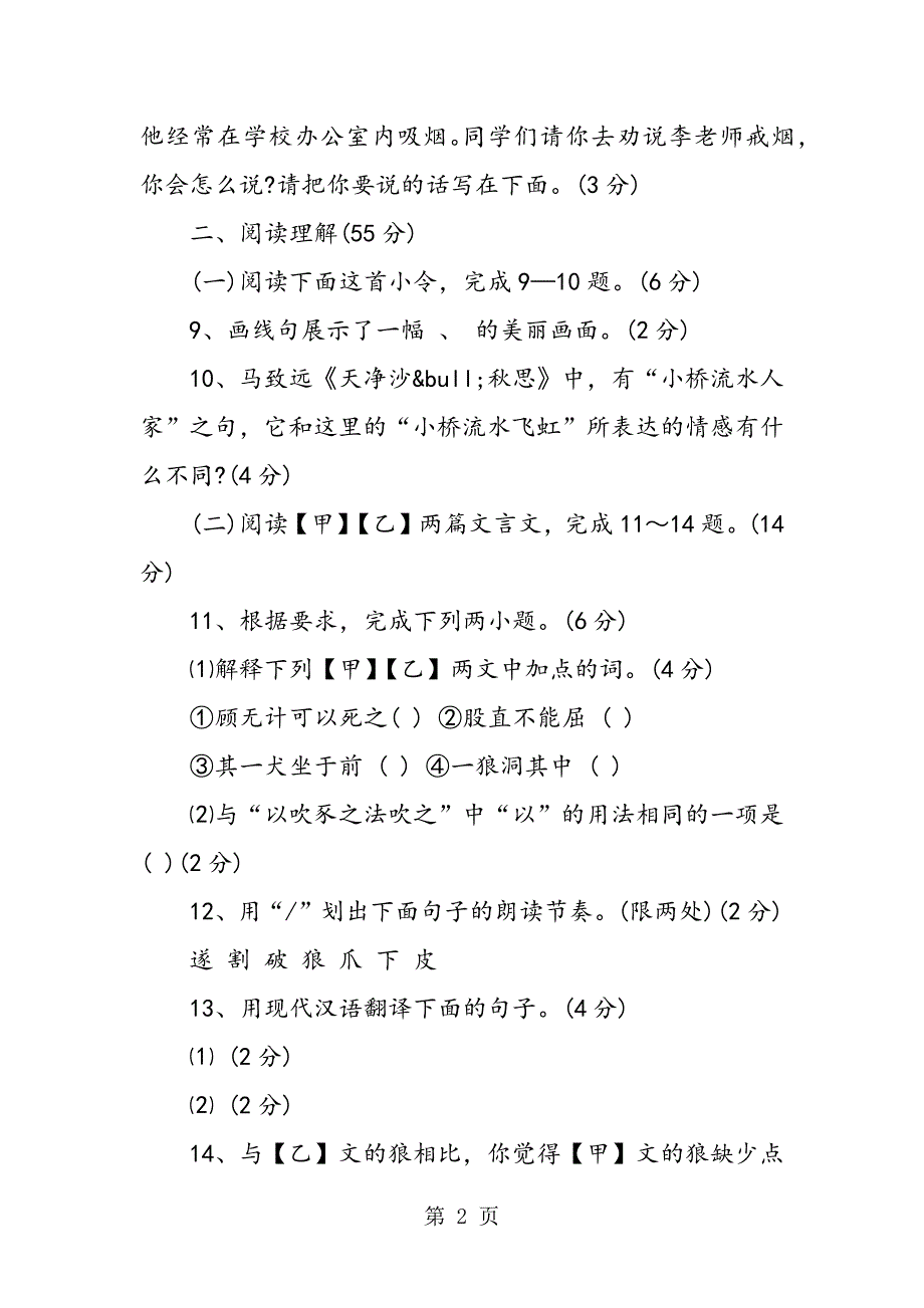 2023年苏教版中考语文模拟试题一份.doc_第2页