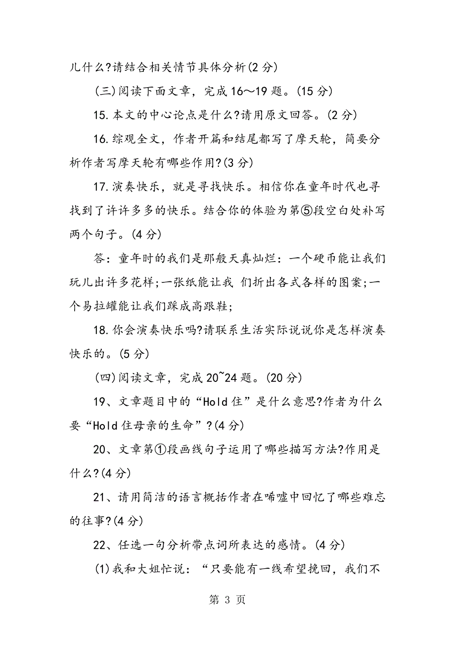 2023年苏教版中考语文模拟试题一份.doc_第3页