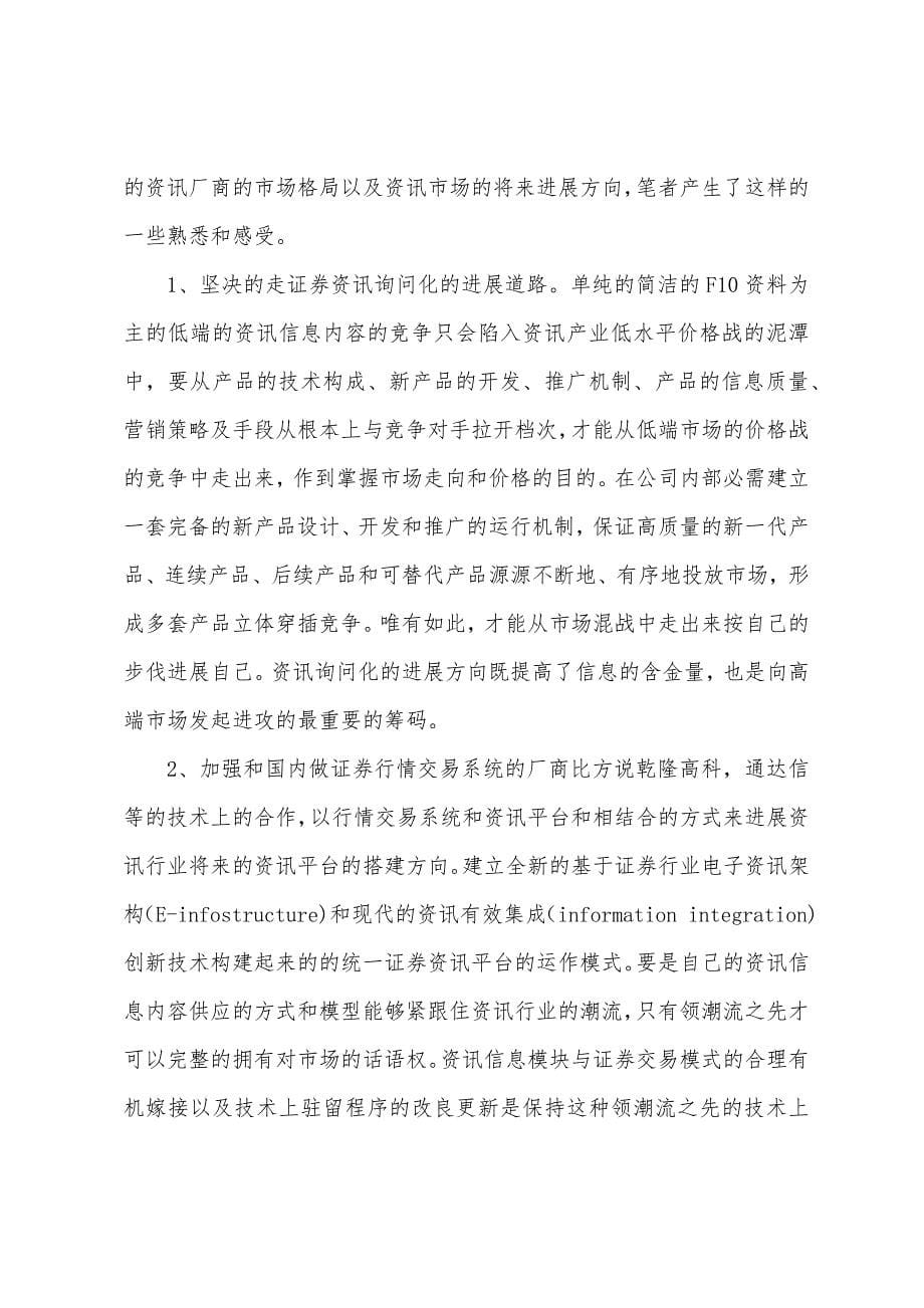 大学生证券资讯市场毕业实习报告.docx_第5页