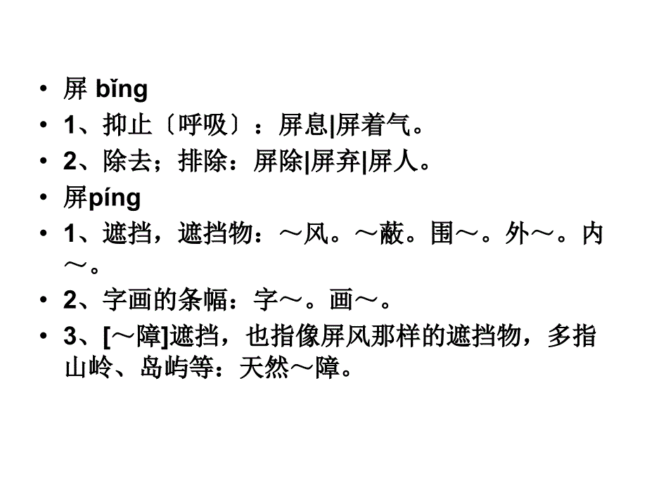 历届语文高考语音试题汇编讲稿_第4页