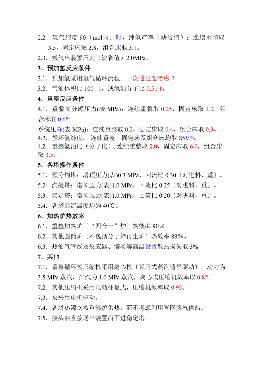 重整装置基准能耗待审稿_第2页