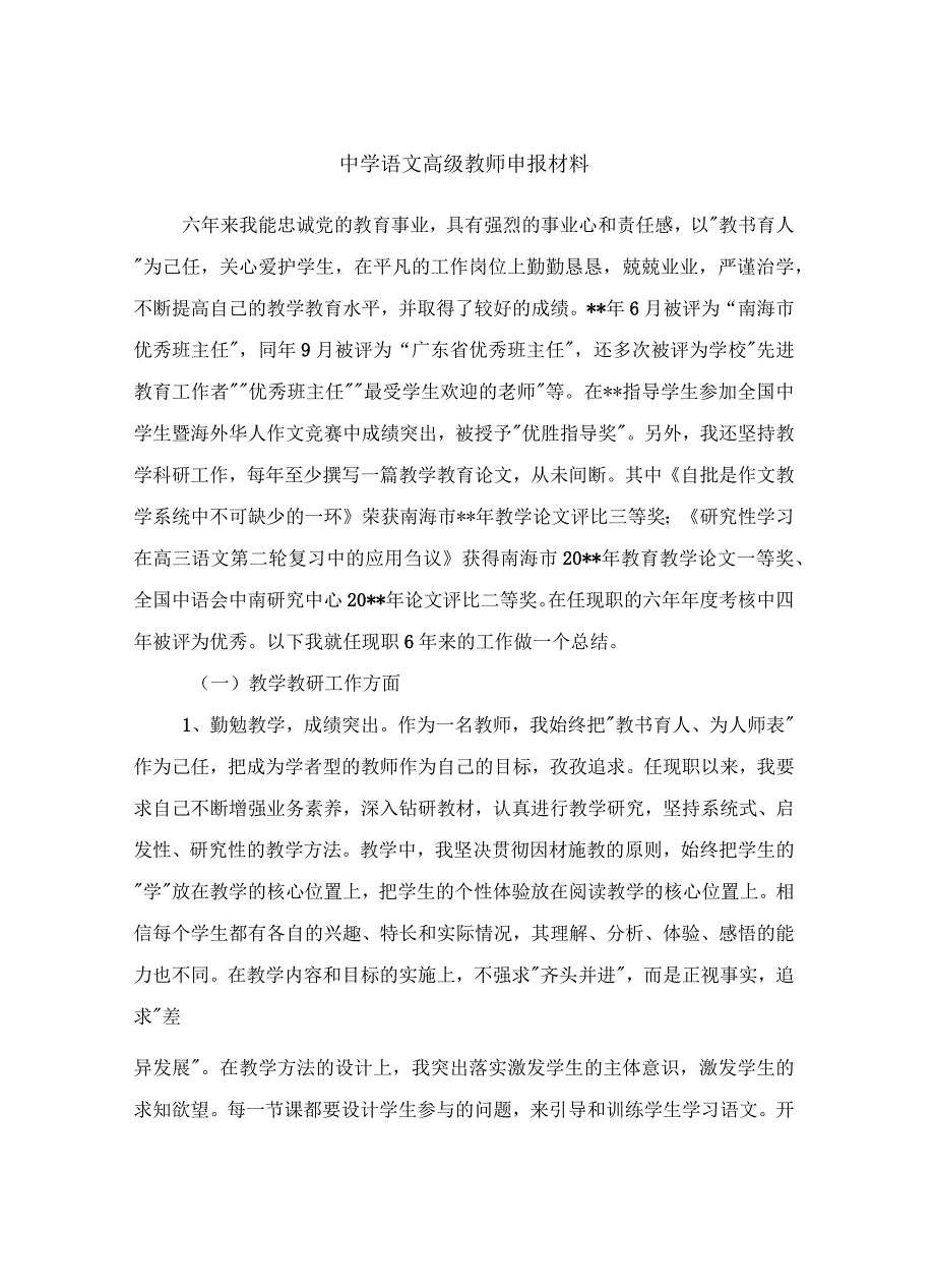 中学语文高级教师申报材料(一)_第3页