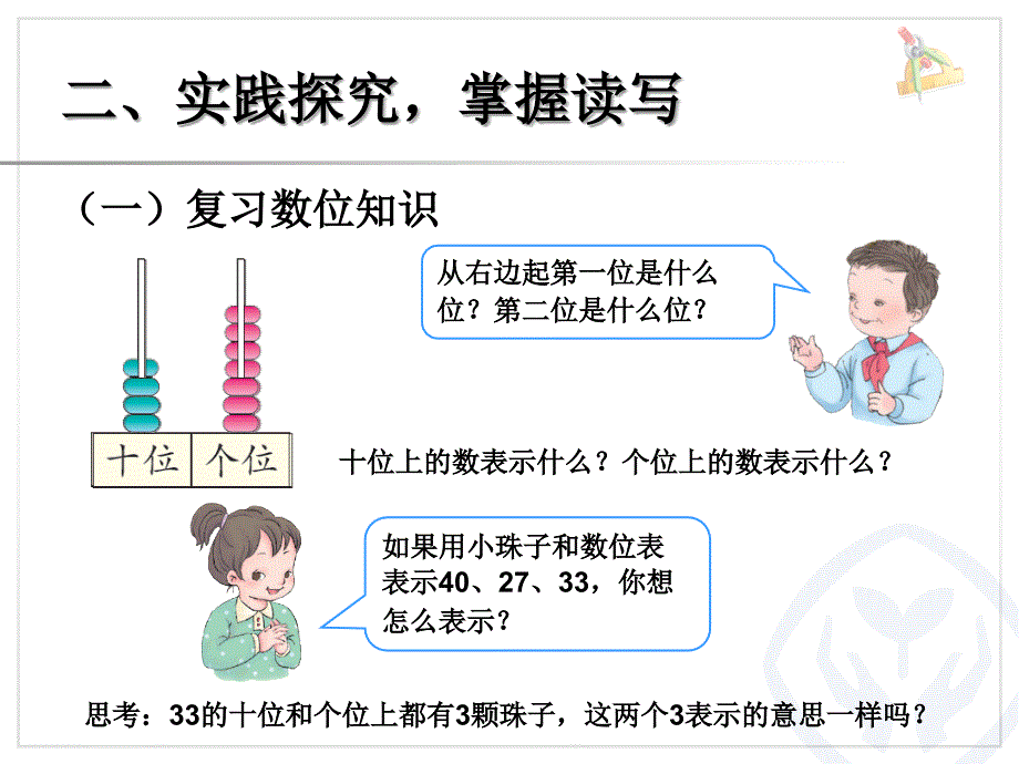 读数写数课件_第4页