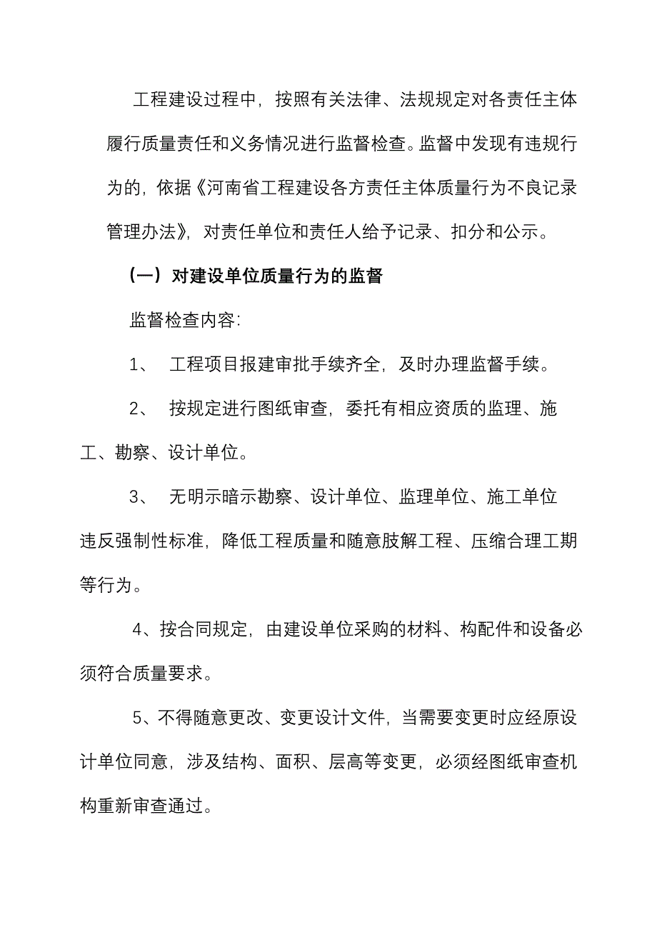 大型重点工程质量监督方案_第2页