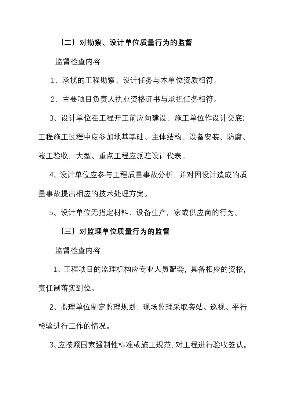 大型重点工程质量监督方案_第3页