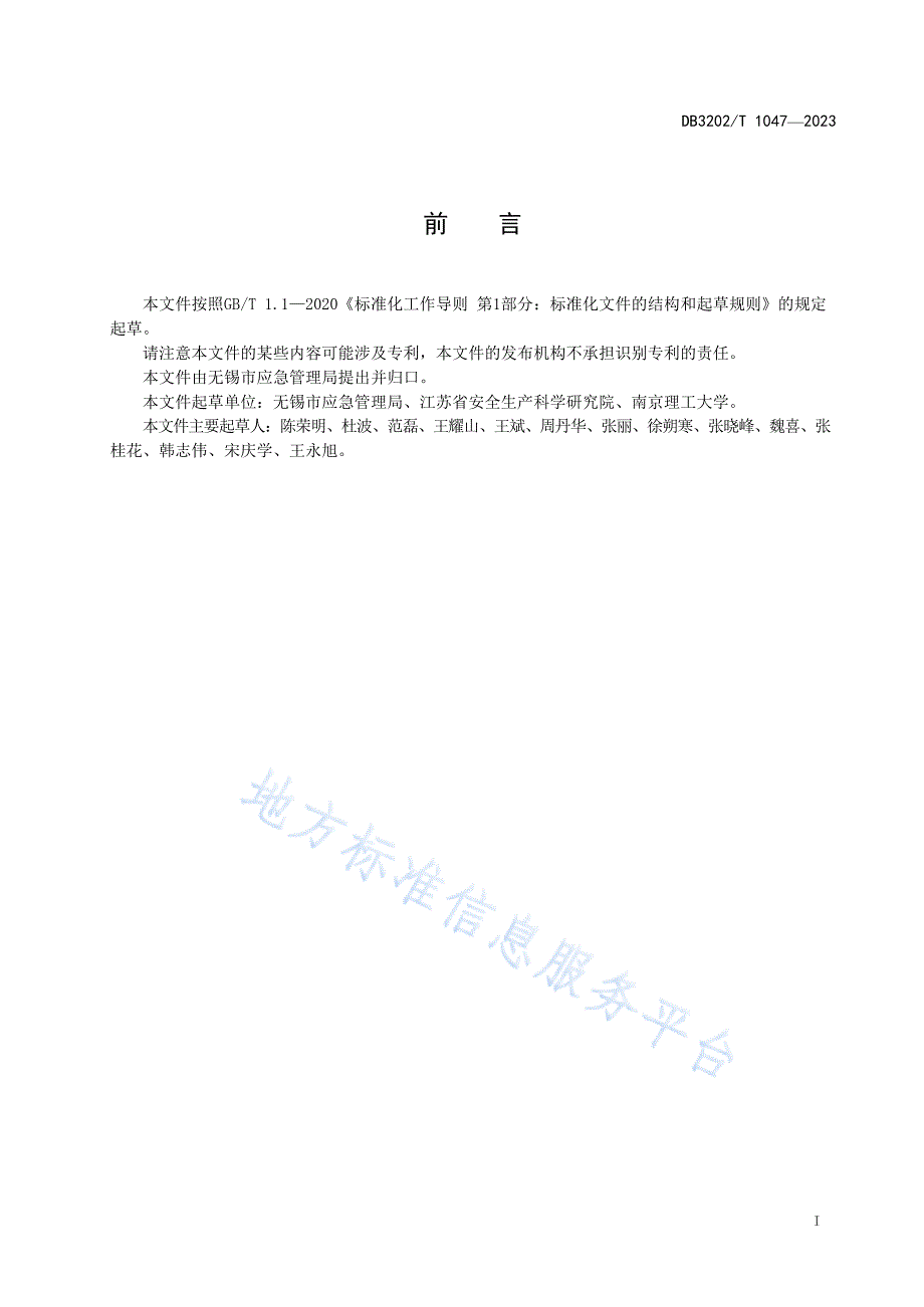 DB3202T 1047—2023工贸企业安全风险分级管控和隐患排查治理规范_第3页