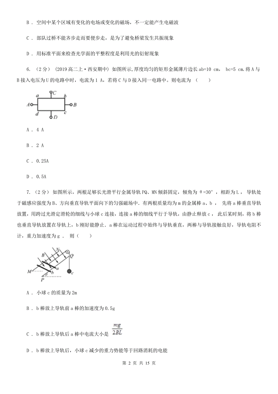 南京市高二下学期物理期中考试试卷 （I）卷_第2页