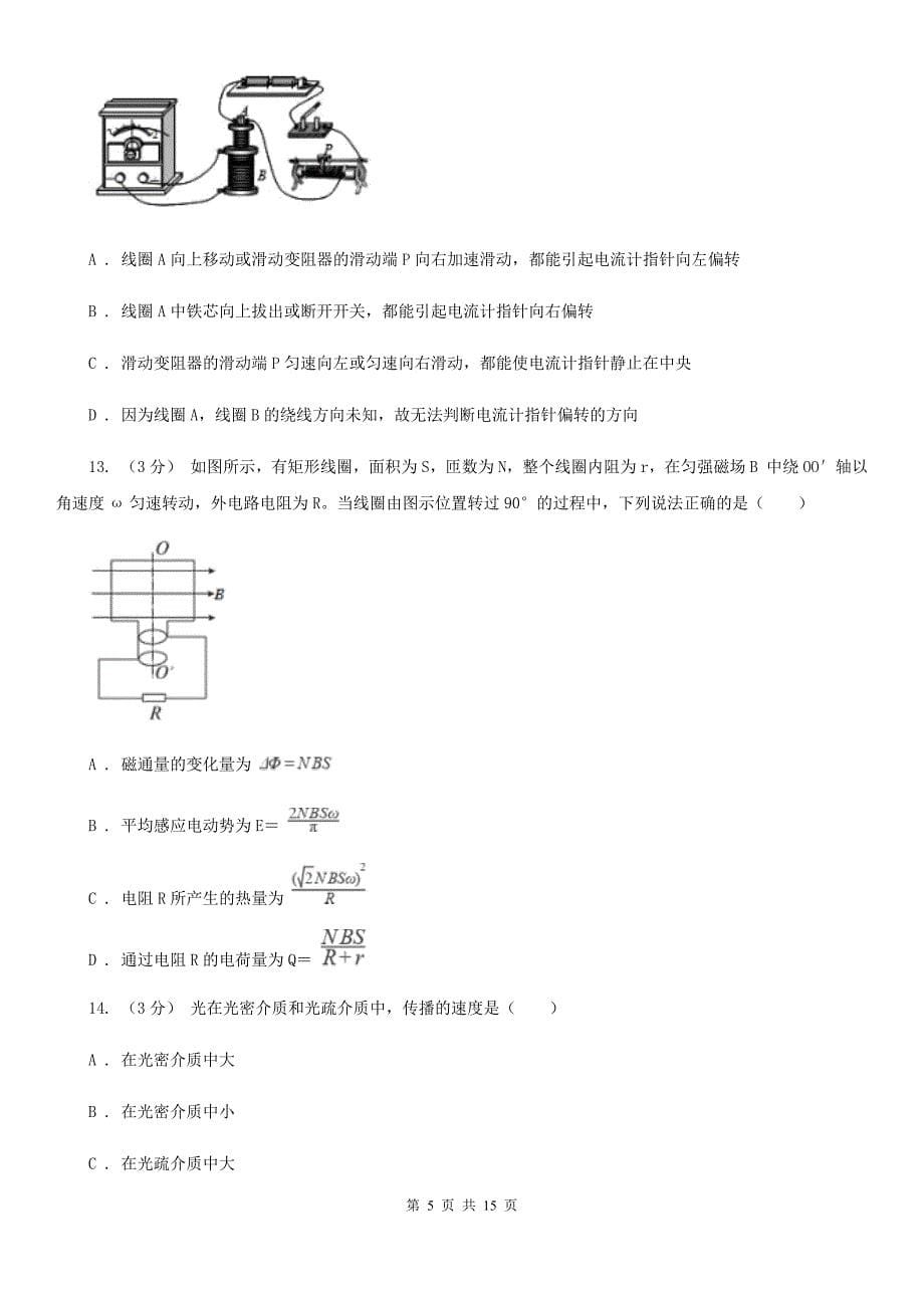 南京市高二下学期物理期中考试试卷 （I）卷_第5页