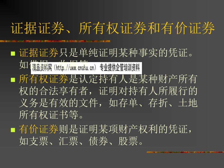 电子证券投资品种综合论述PPT课件_第4页