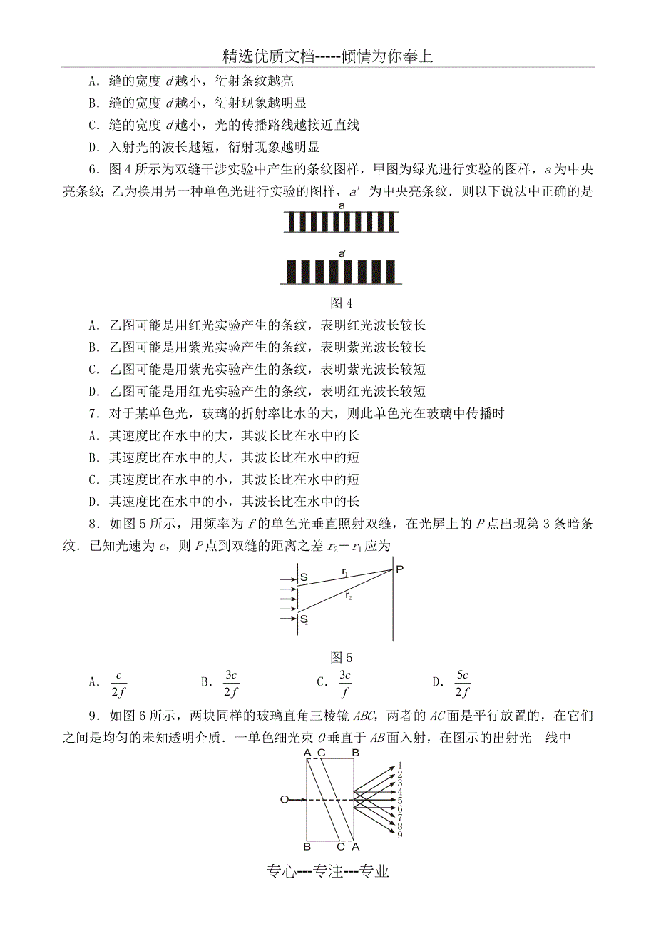 高中物理选修3-4第十三章-光-综合练习_第2页