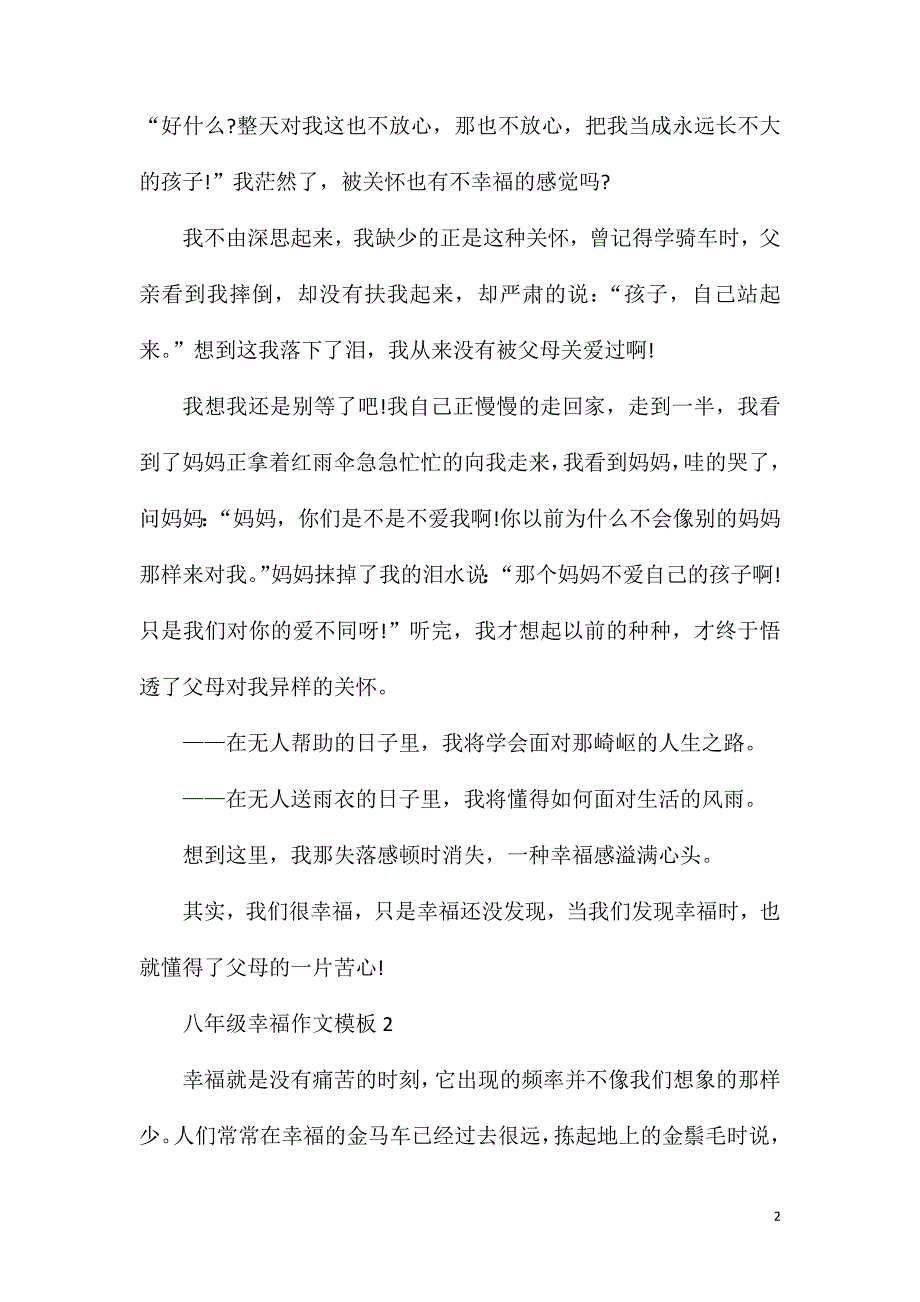 八年级幸福作文模板.doc_第2页