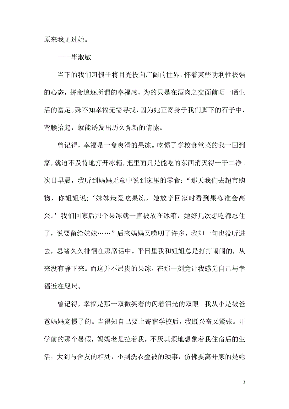 八年级幸福作文模板.doc_第3页