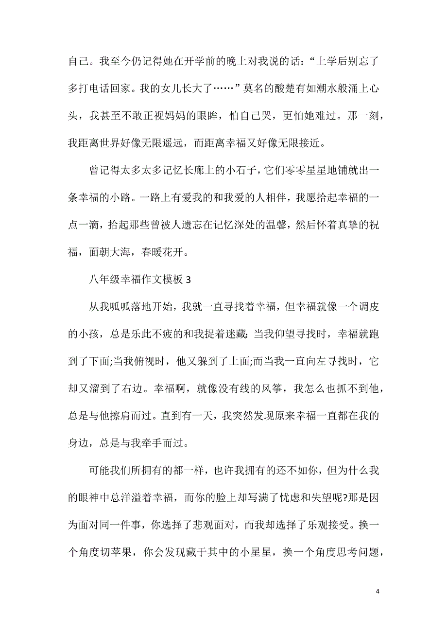 八年级幸福作文模板.doc_第4页