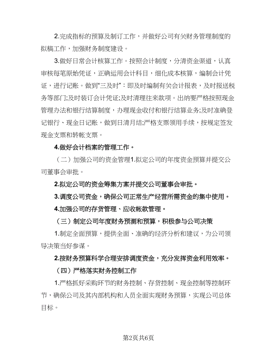 企业财务部门年度计划（二篇）_第2页