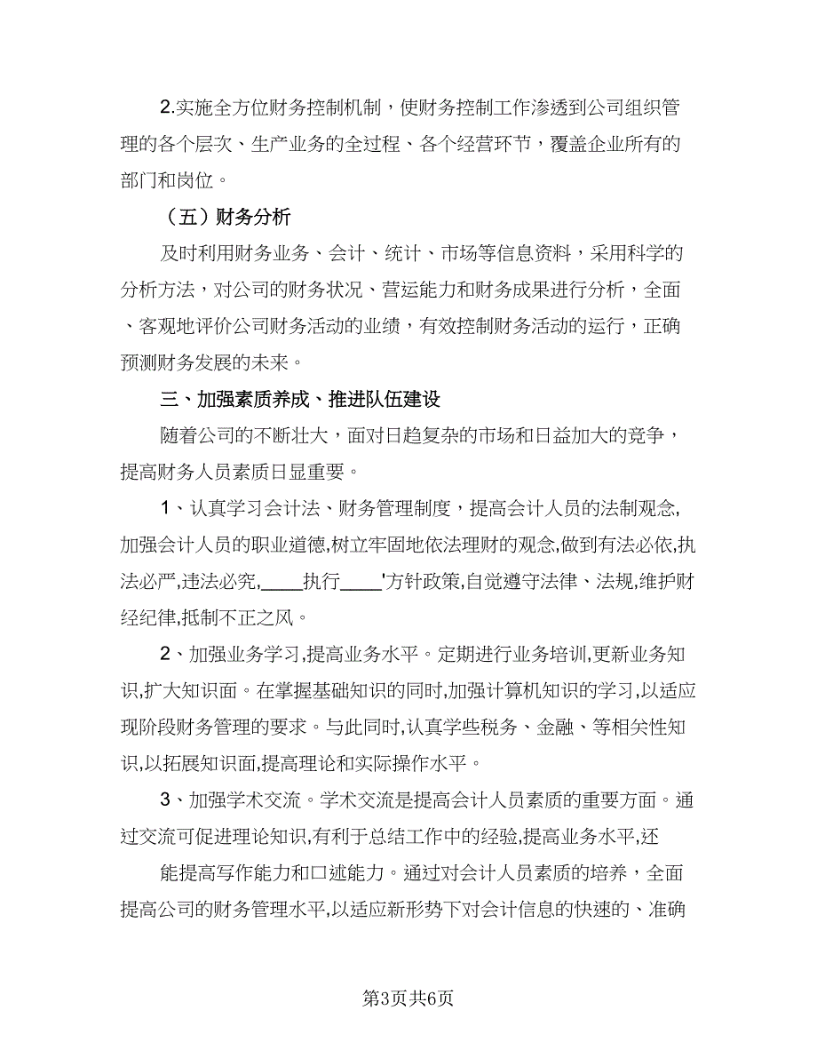 企业财务部门年度计划（二篇）_第3页