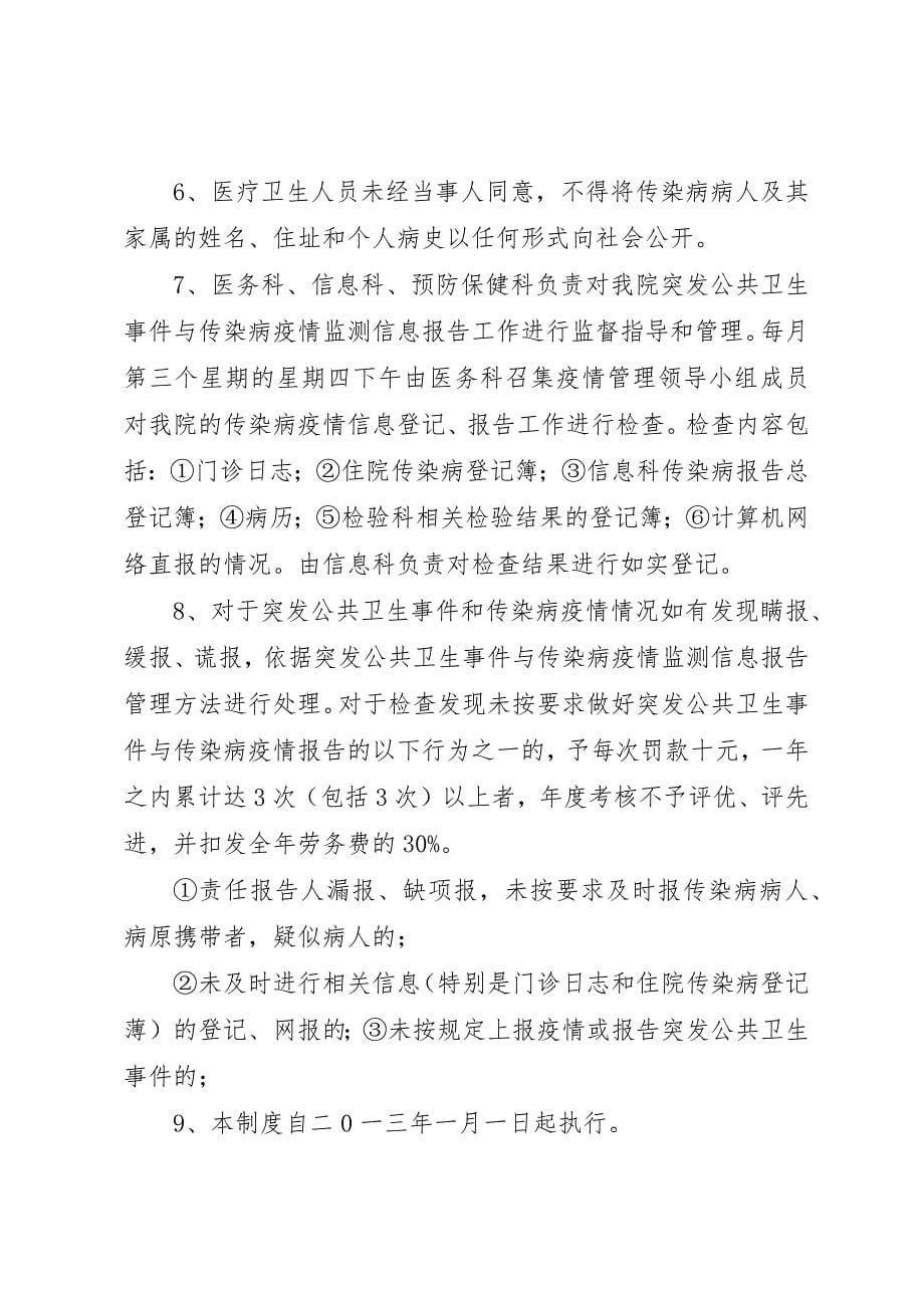 2023年传染病监测管理制度.docx_第5页