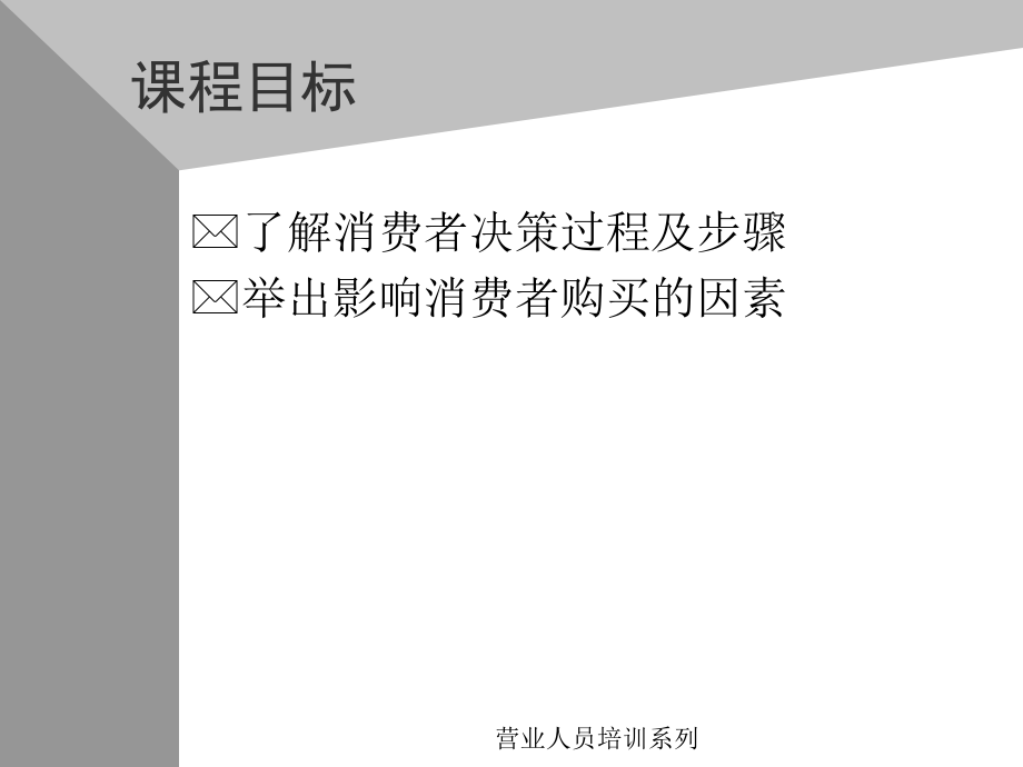 业务专业培训系列PPT课件_第2页