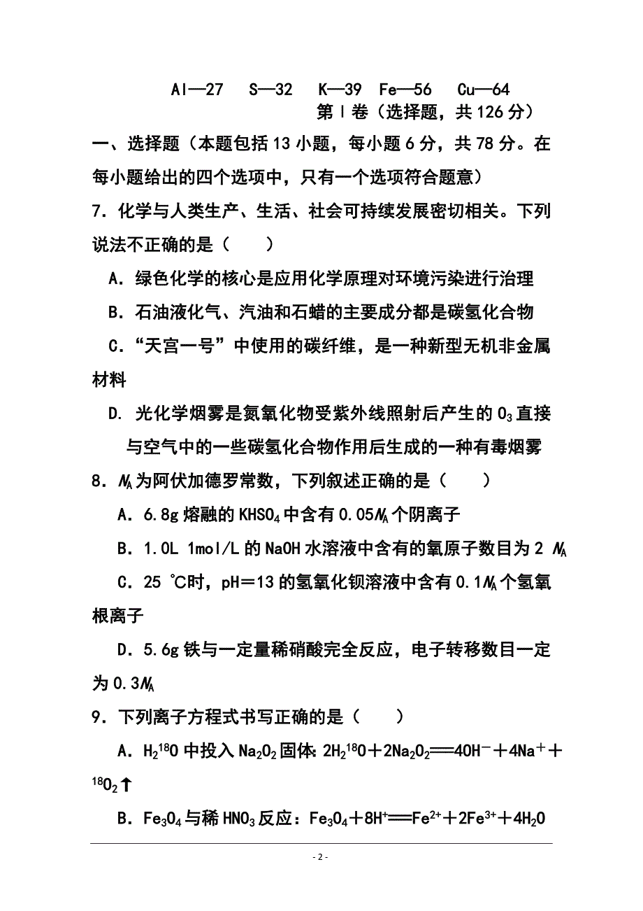 湖北省部分高中高三元月调考化学试题及答案_第2页