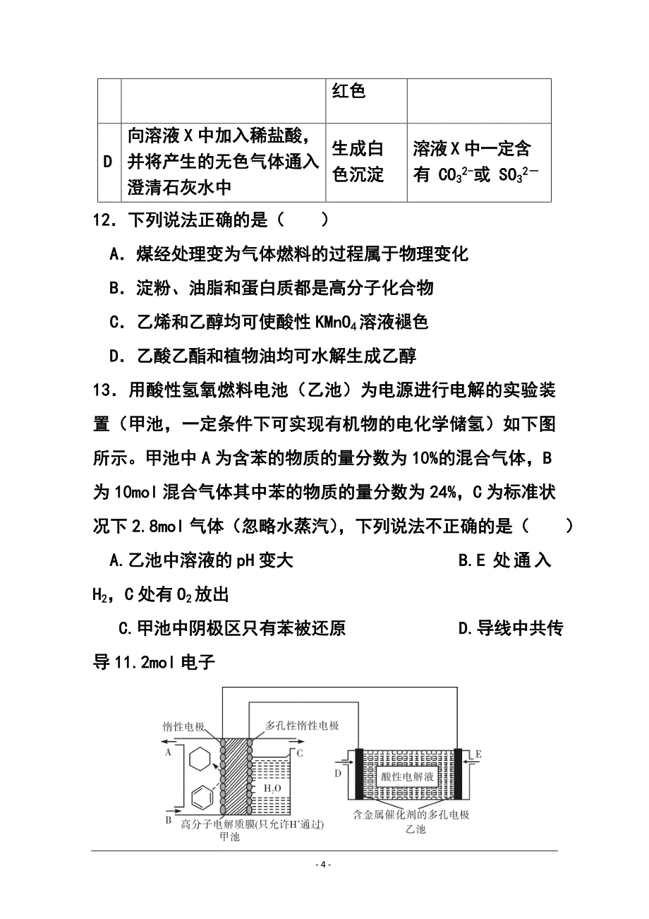 湖北省部分高中高三元月调考化学试题及答案_第4页
