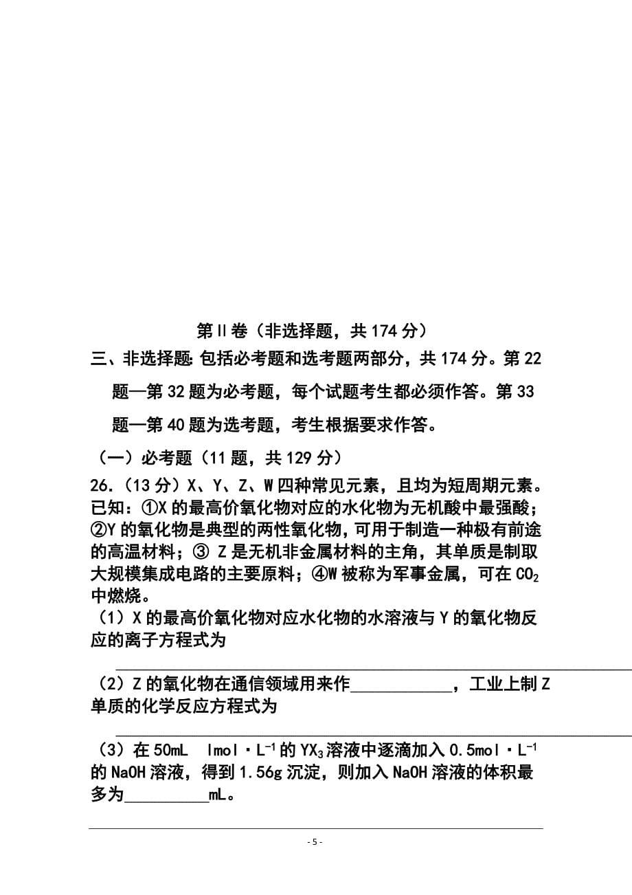 湖北省部分高中高三元月调考化学试题及答案_第5页