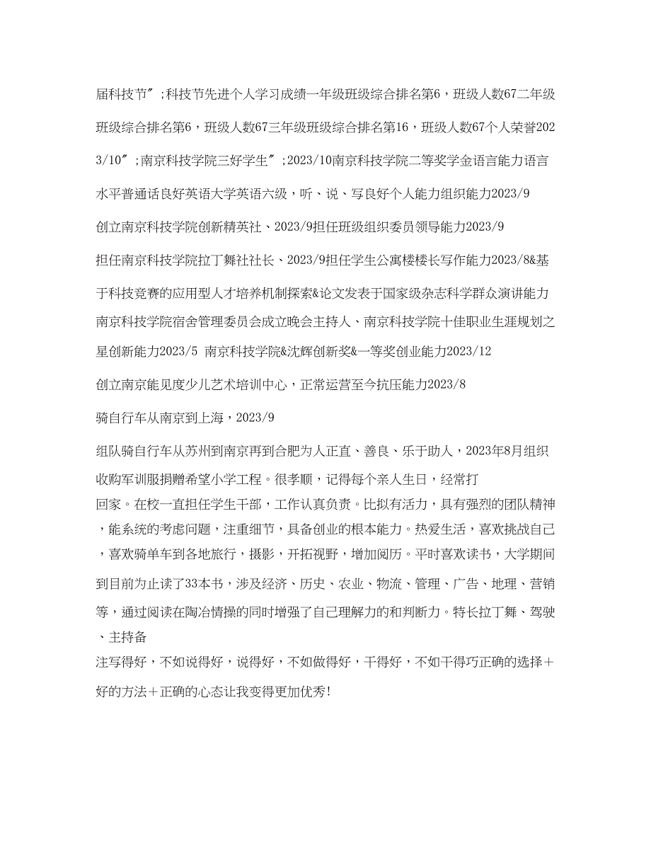 2023年电气工程及其自动化专业个人简历表格.docx_第2页