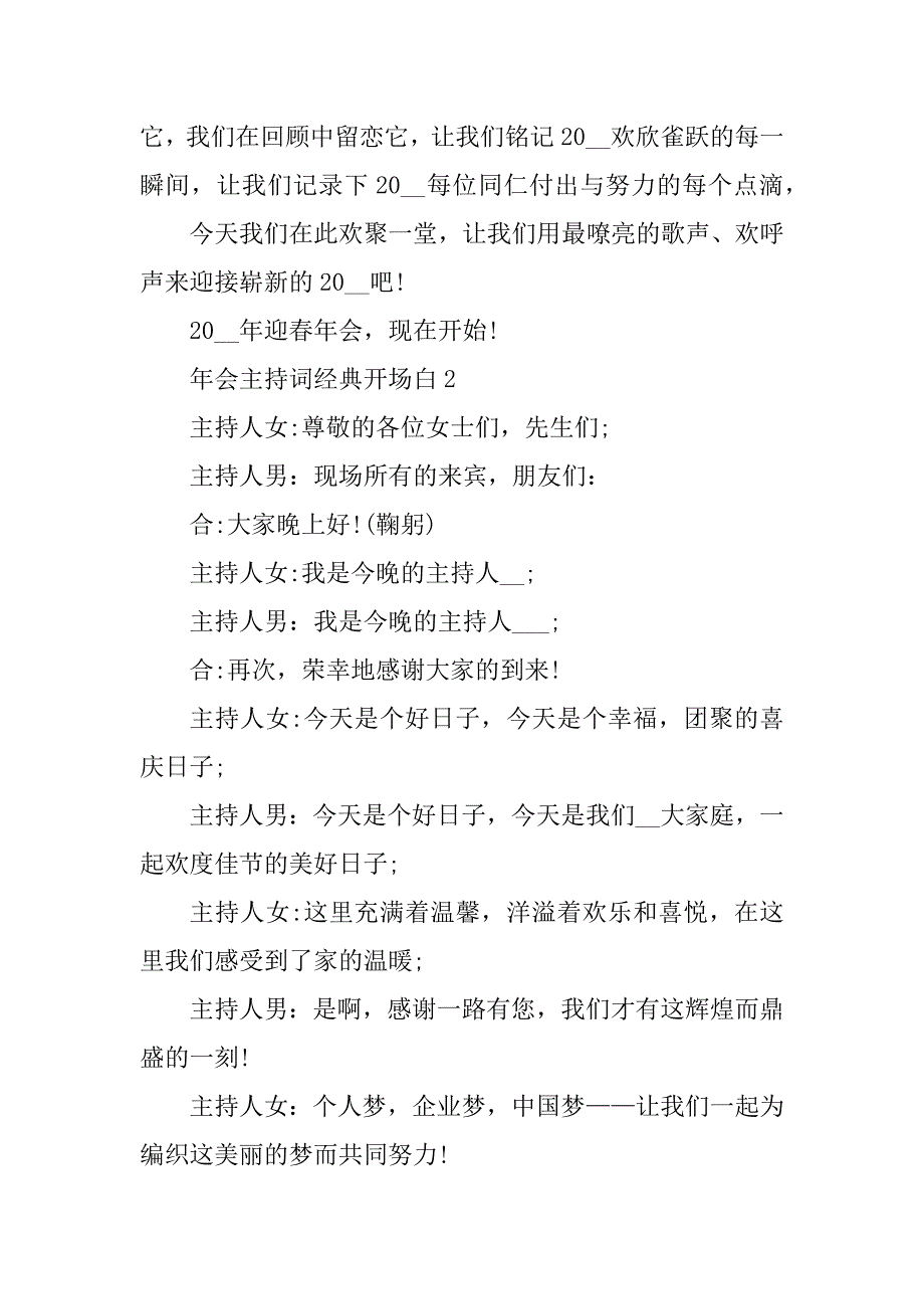 2023年年会主持词经典开场白范文10篇_第2页