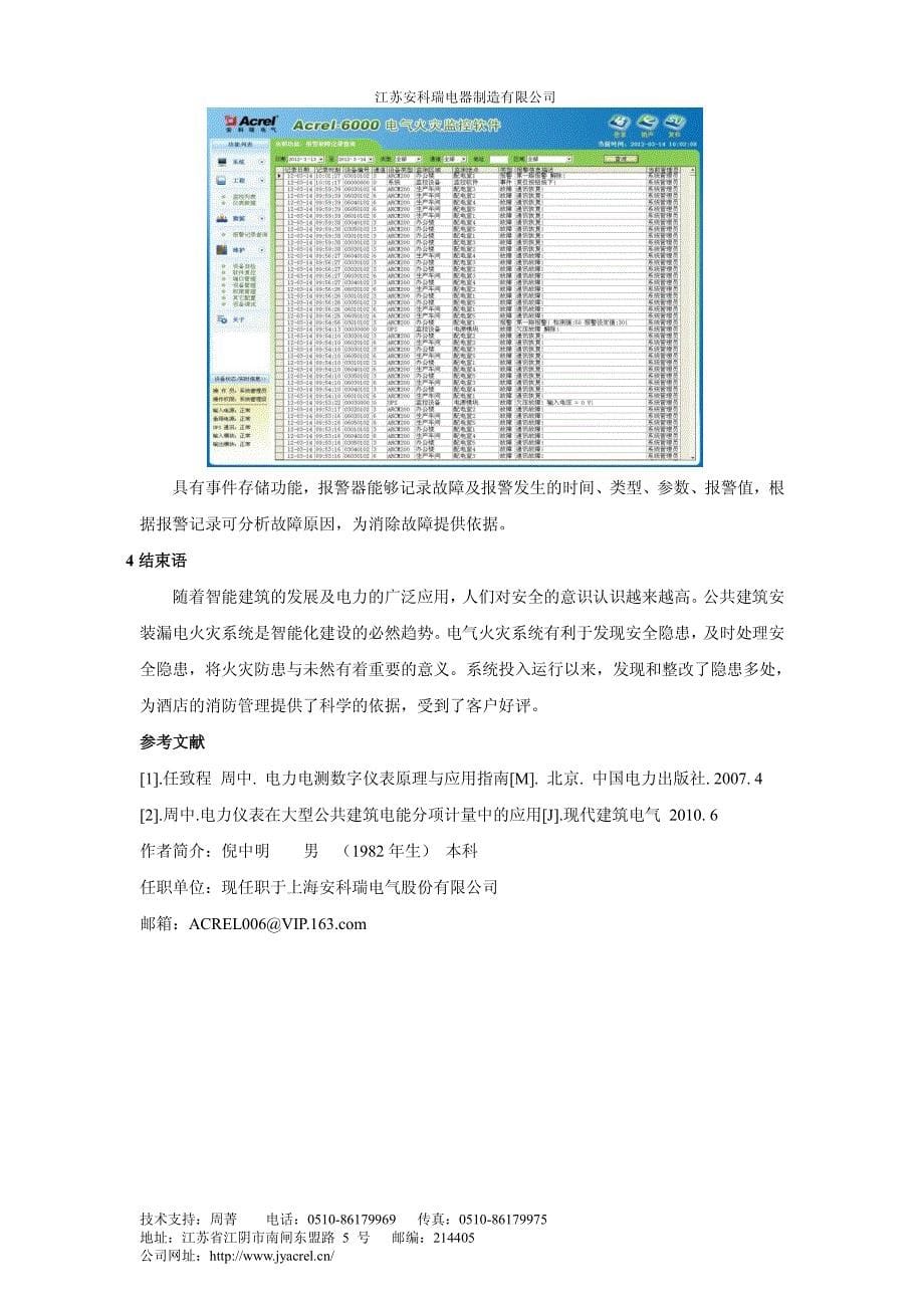 Acrel-6000电气火灾监控系统在枣庄矿业集团中心医院的_第5页