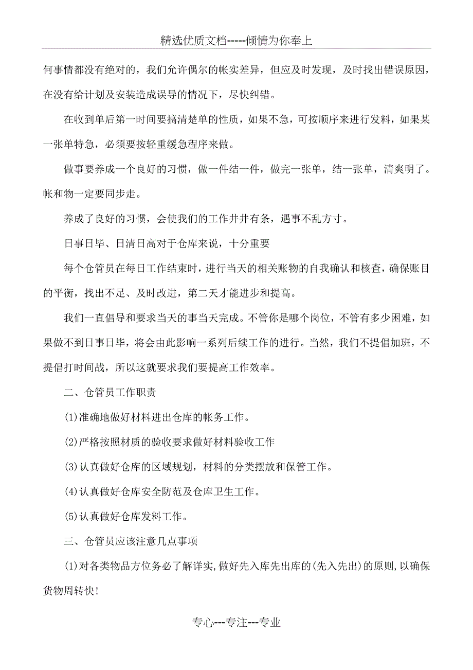 库管员述职报告范文_第3页