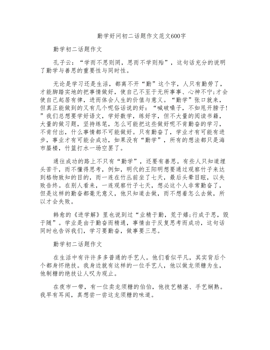 勤学好问初二话题作文范文600字_第1页