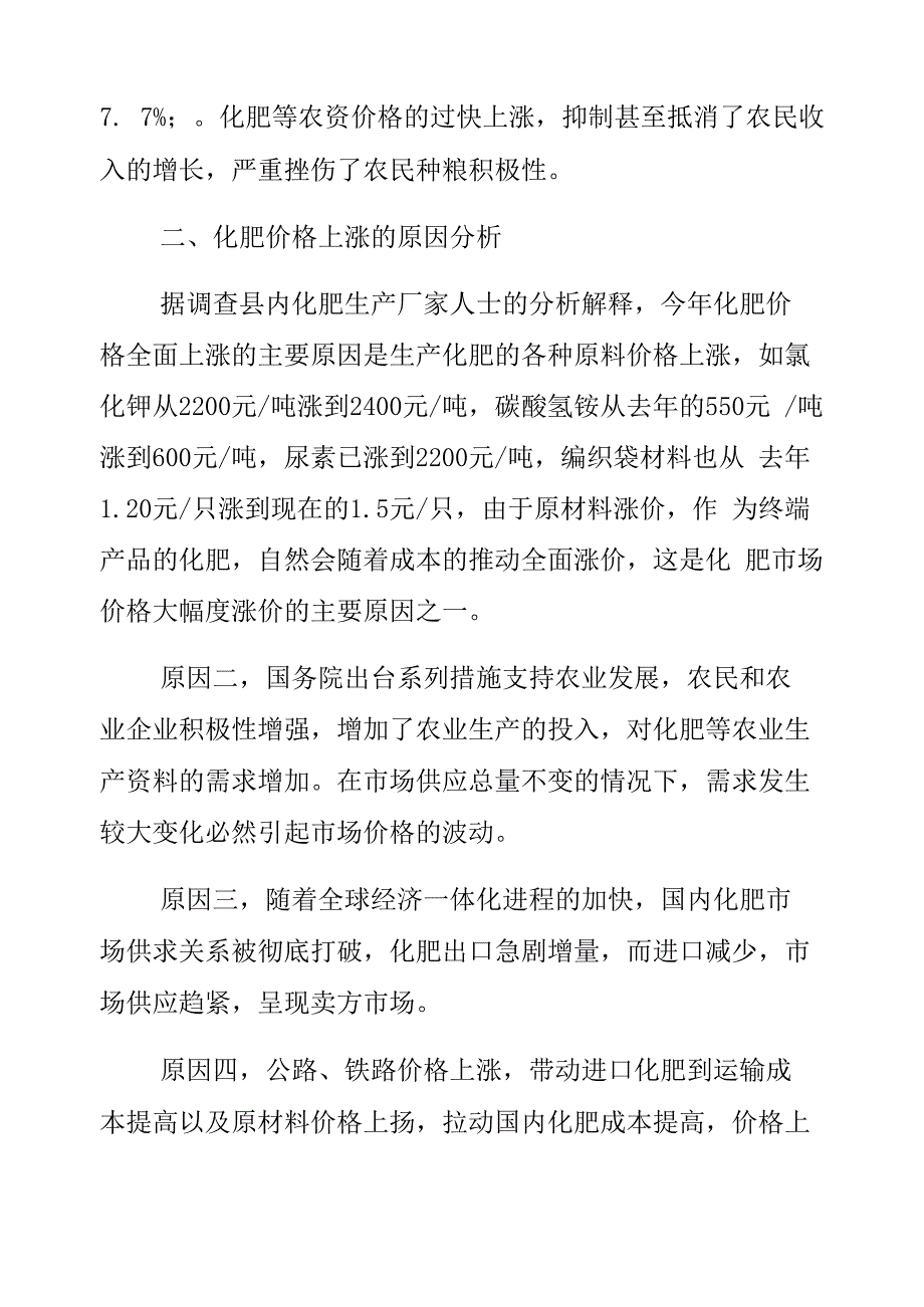 价格调研报告模板_第4页