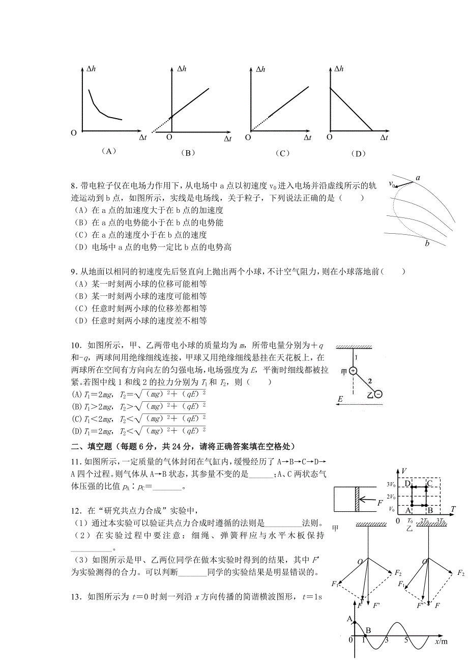 上海市长宁、嘉定区2017届高三物理上学期期末质量调研（一模）试题_第2页