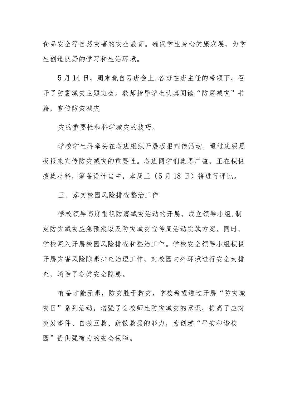 2023年防灾减灾日活动总结 篇10_第3页