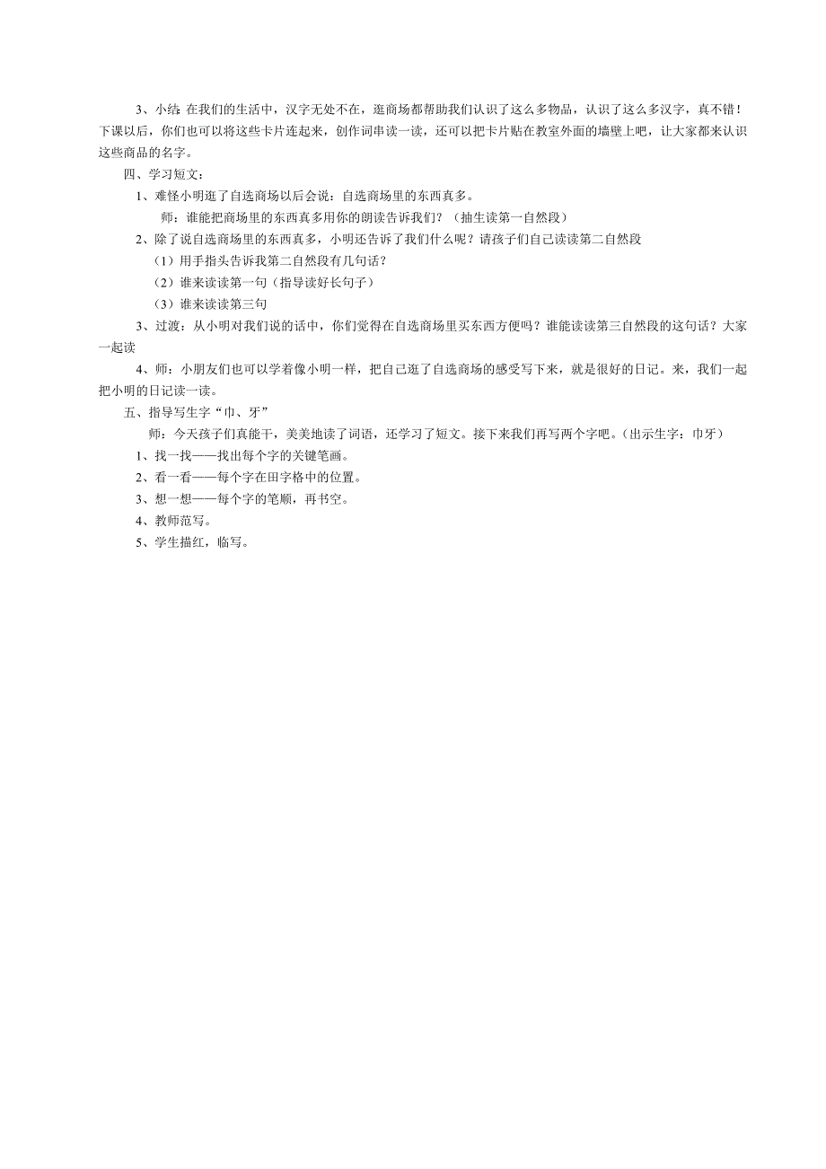 《自选商场》教学设计_第2页