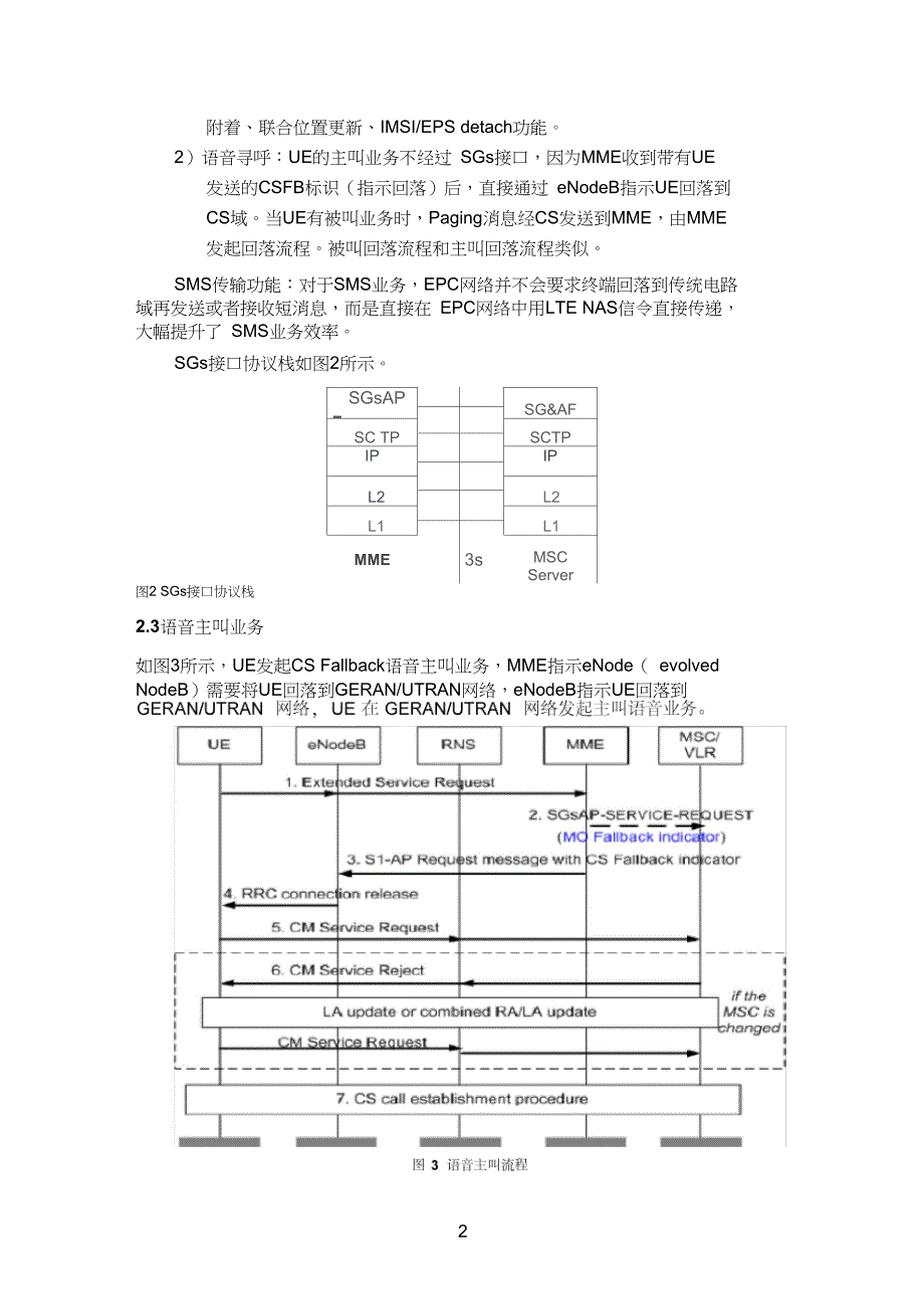 CSFB业务流程中MME和CSFBMSC寻呼参数设置研究_第2页