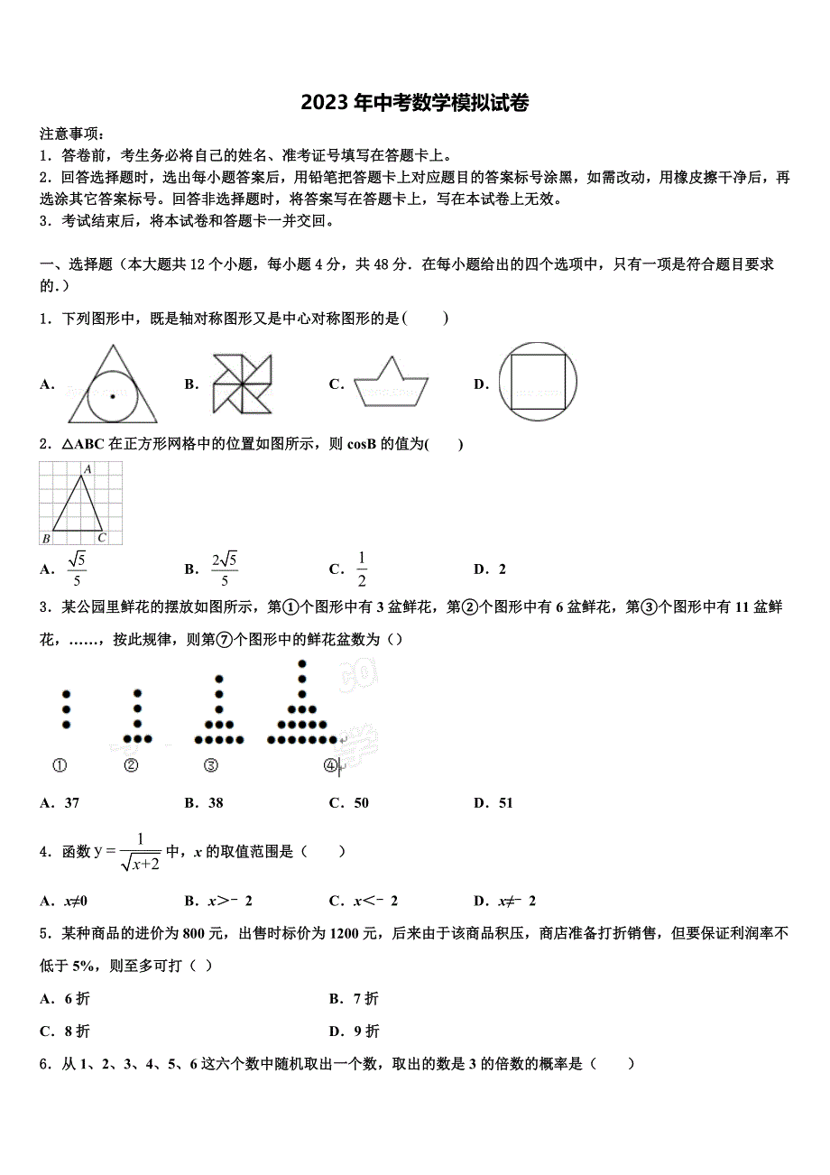 江苏省张家港市梁丰中学2022-2023学年中考数学考试模拟冲刺卷含解析_第1页