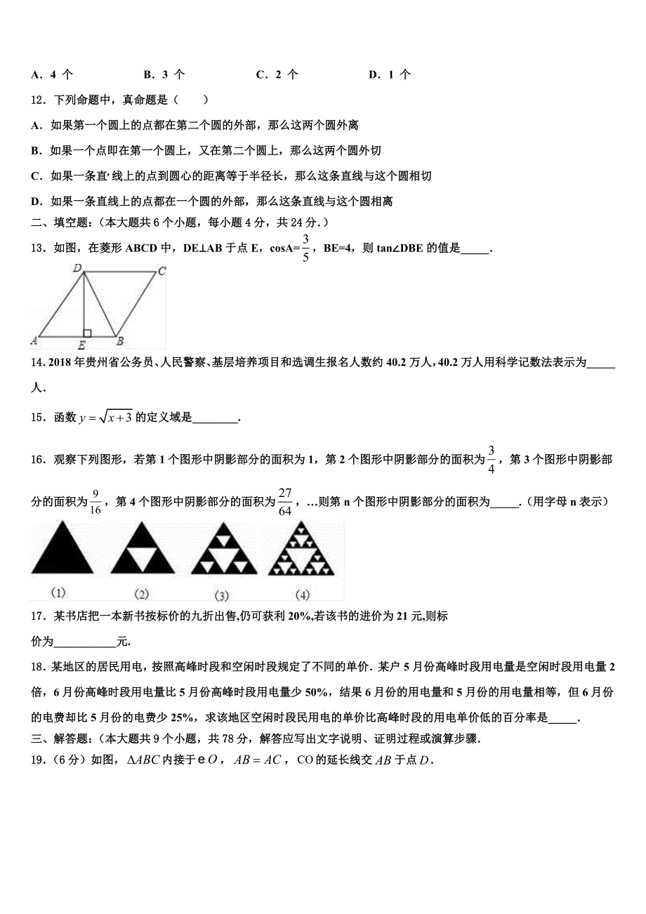 江苏省张家港市梁丰中学2022-2023学年中考数学考试模拟冲刺卷含解析_第3页