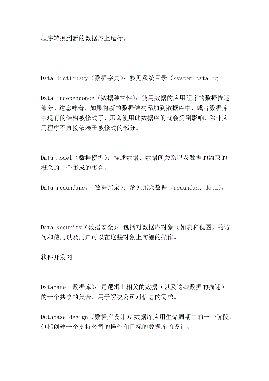 数据库字段英文.doc_第4页