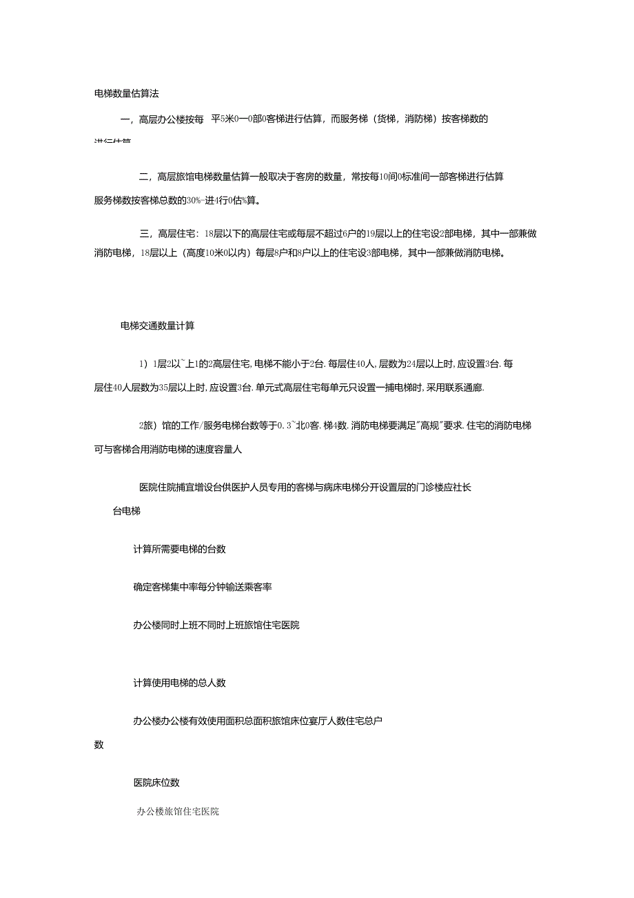 电梯计算方法_第1页