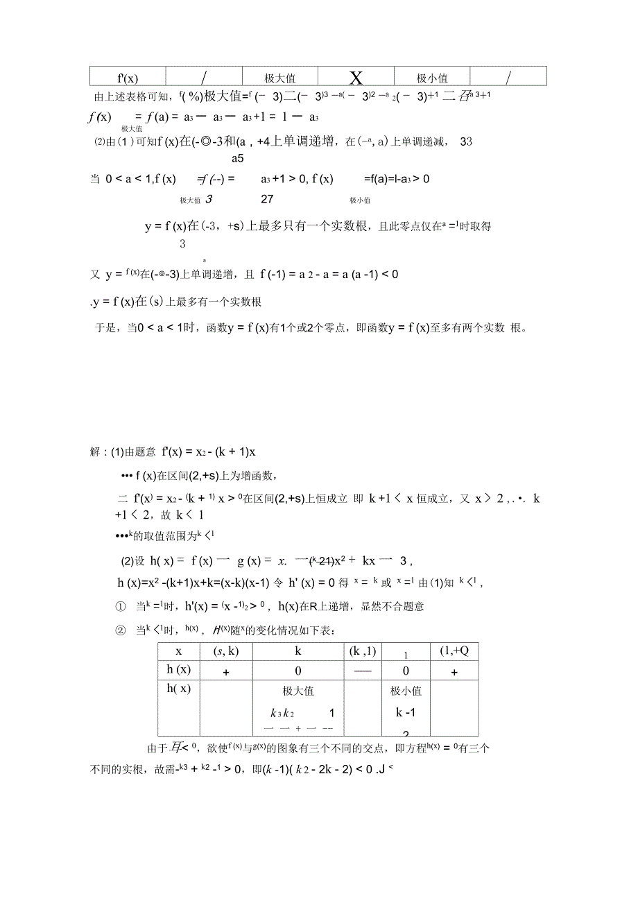 利用导数求单调区间的一些大题(含答案解析)_第3页