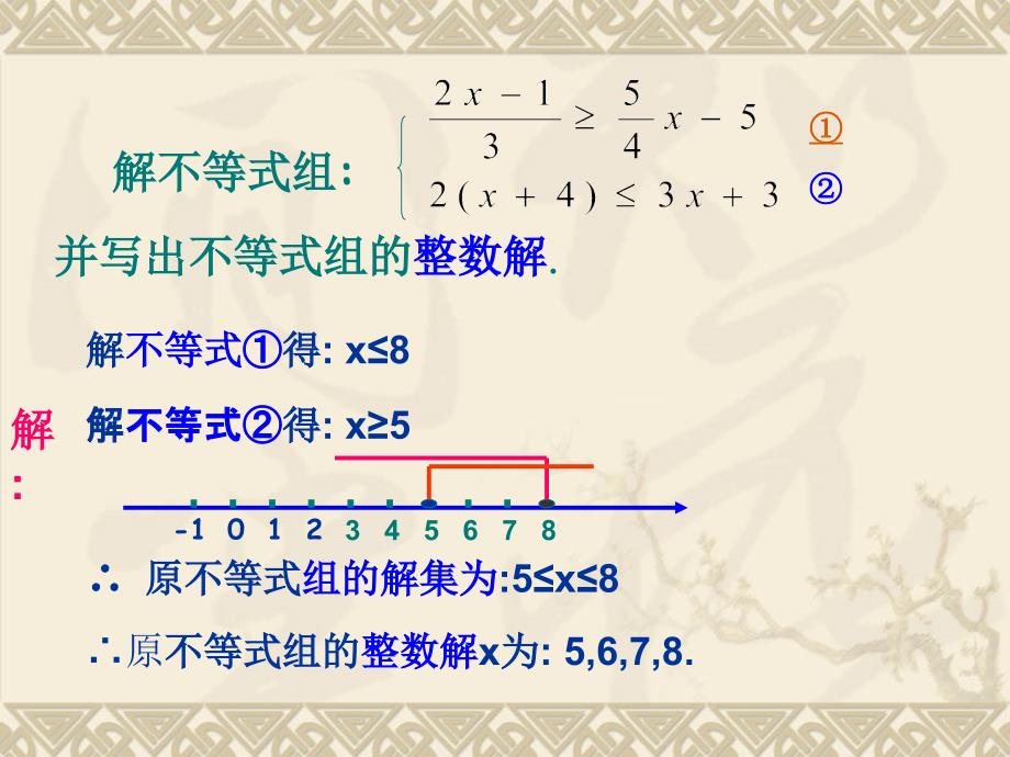 一元一次不等式组的应用_第3页