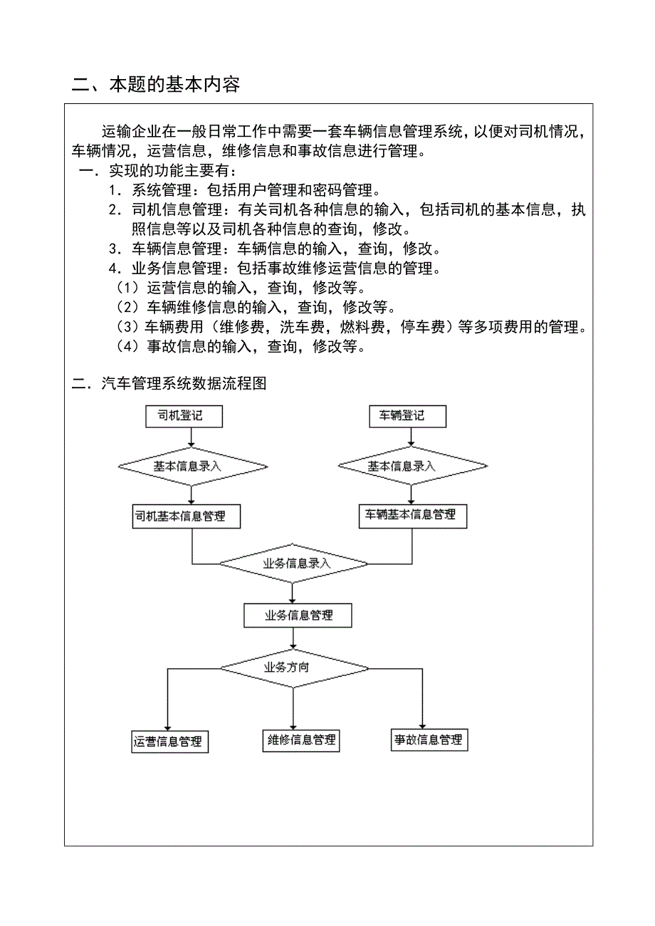 车辆管理系统-开题报告.doc_第3页