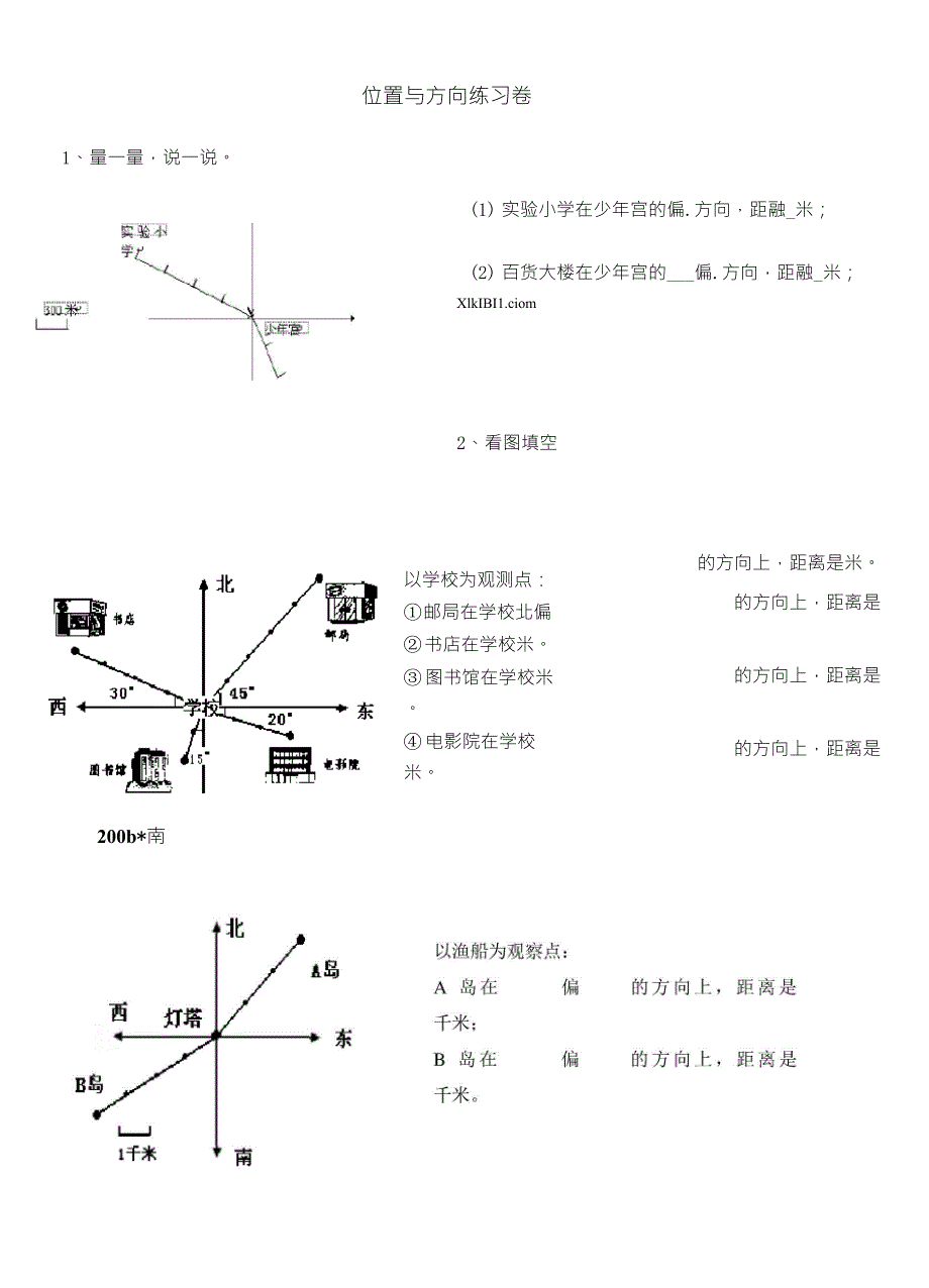 六年级位置与方向练习题_第1页