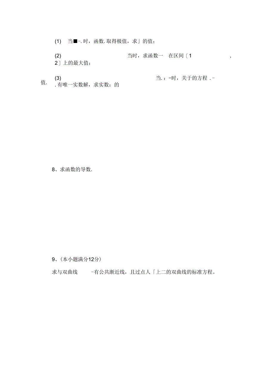 数学选修11试题2684_第3页