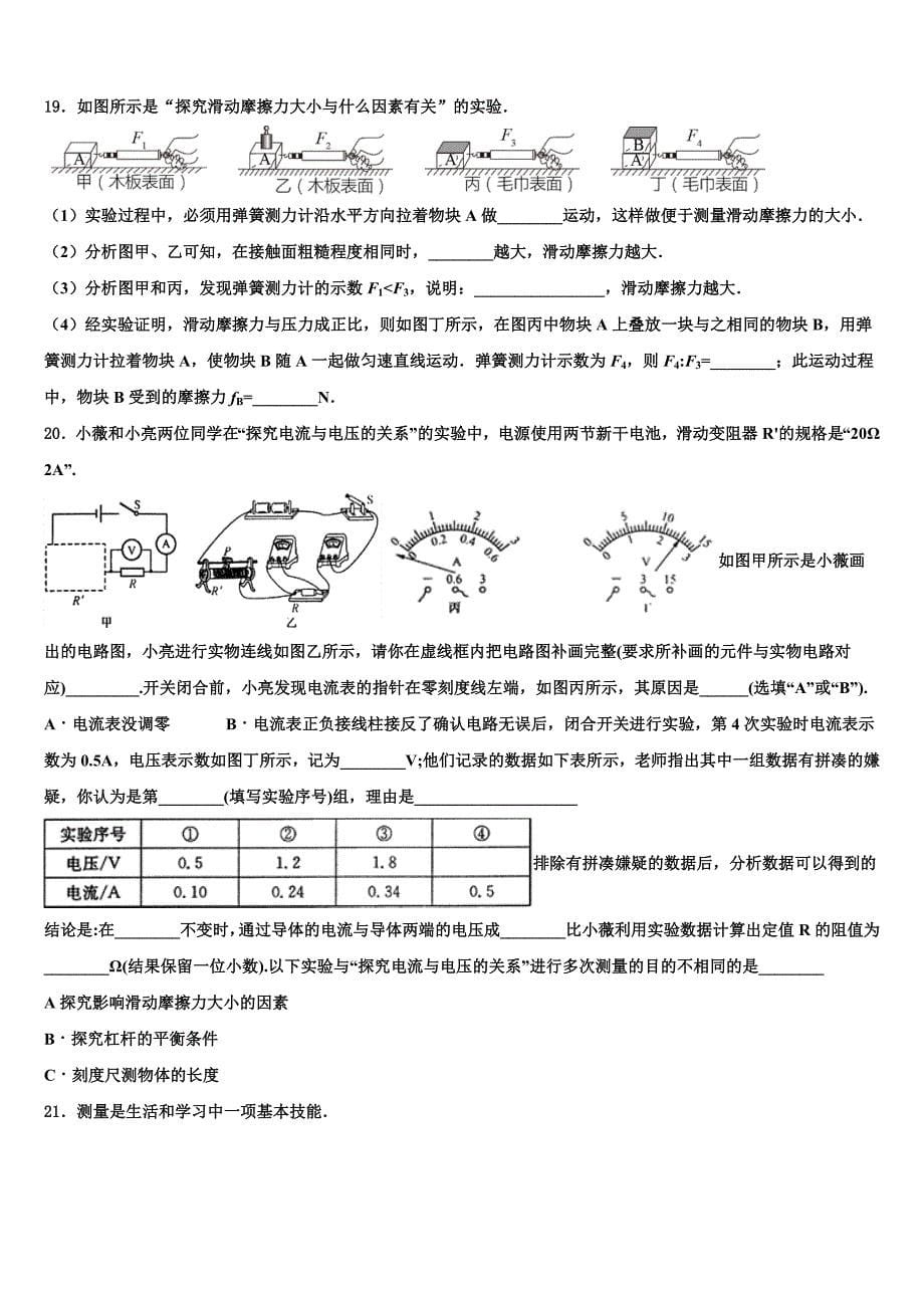 2023年广东省佛山市南海区里水镇达标名校中考物理模拟精编试卷（含答案解析）.doc_第5页