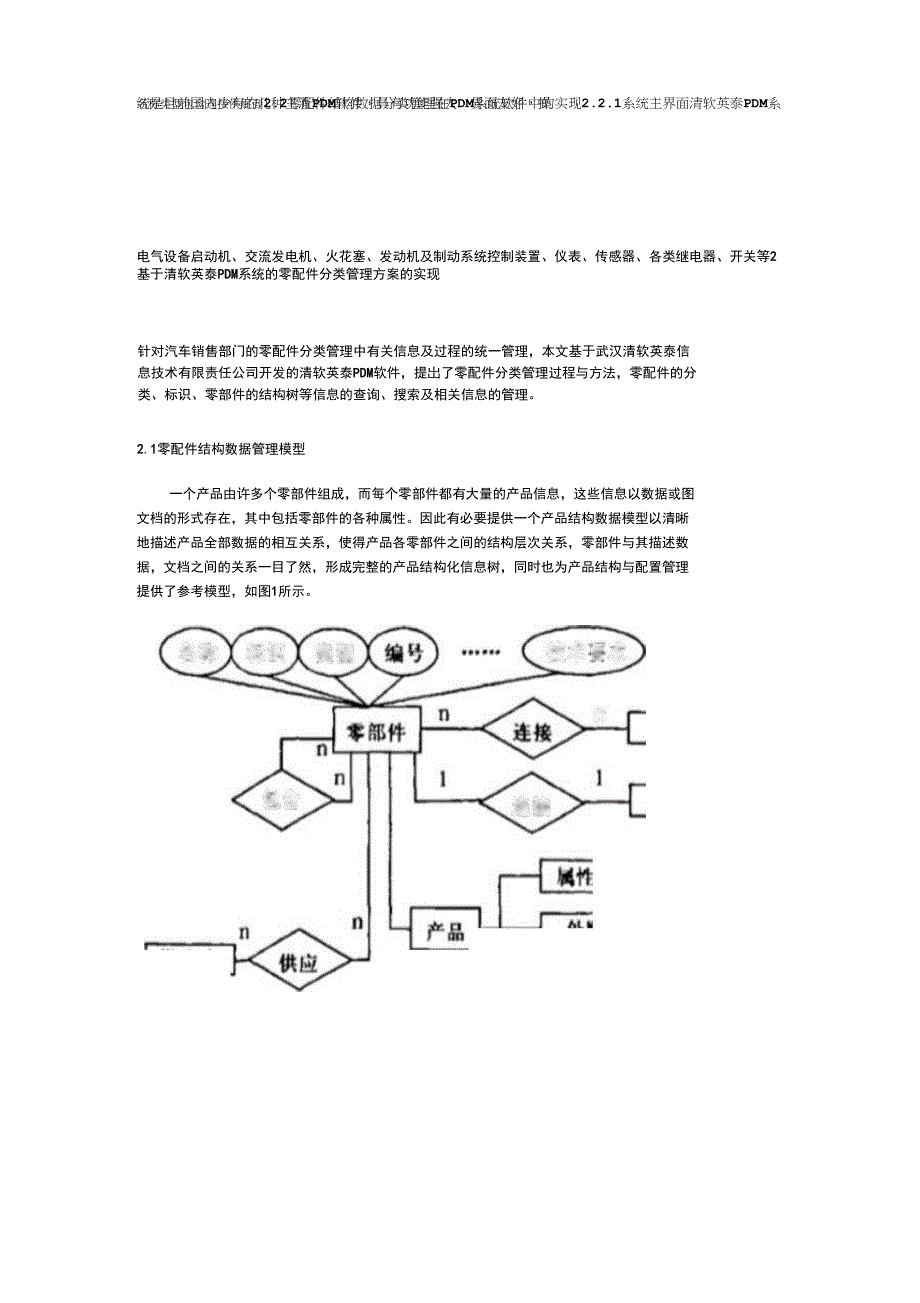 PDM汽车零配件分类管理_第3页