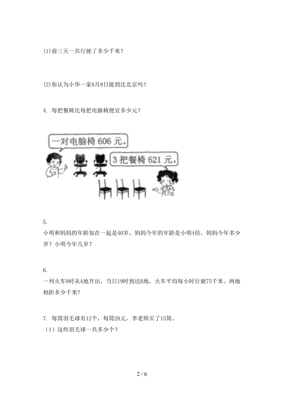 湘教版三年级上学期数学应用题专项针对练习_第2页