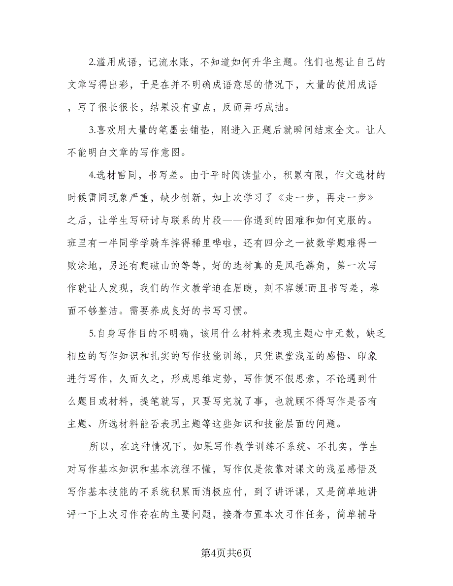 七年级学生个人学习计划模板（三篇）.doc_第4页